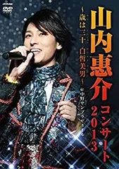 2025年最新】山内恵介dvdの人気アイテム - メルカリ