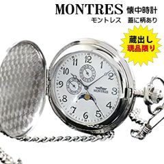 蔵出し MONTRES ポケットウォッチ　モントレス　クオーツ懐中時計　ムーンフェイズ(月齢)搭載 日付・曜日表示付　MS-923SWA(蓋に柄あり)　おしゃれ メンズ レディース ギフト プレゼント