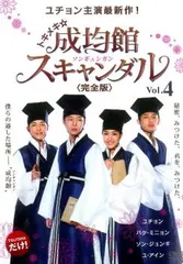 トキメキ☆成均館(ソンギュンガン)スキャンダル 完全版 DVD-BOX1＆2 Amazon.co.jp: トキメキ☆成均館(ソンギュンガン)スキャンダル