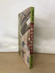 大学入試頻出古文徹底ゼミ　徒然草・枕草子・源氏物語など45題　鵜城紀元／著　旺文社