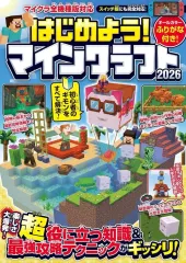 【中古】攻略本PC-スマートフォン-PS5-PS4-NS-XB ≪アドベンチャーゲーム≫ はじめよう! マインクラフト 2026