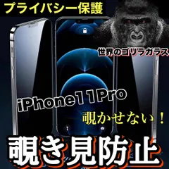 大好評　大切な情報を守る　簡単貼り付け《高品質ゴリラガラス》プライバシー保護【iPhone 11.11Pro.11ProMax.7.8】 覗き見防止強化ガラスフィルム　ブルーライトカット付き