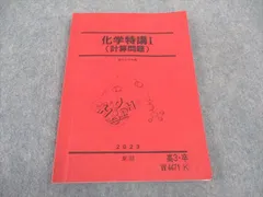 2024年最新】化学特講1の人気アイテム - メルカリ