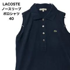 LACOSTE　ラコステ　ノースリーブ ポロシャツ　40