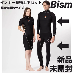 Bism インナーウェア ロングタッパ ロングパンツ セット Sサイズ 未開封