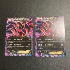 イベルタルEX　2枚セット イベルタルEX」の激安通販 | magi