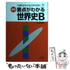 2025年最新】世界史問題の人気アイテム - メルカリ