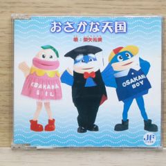おさかな天国 柴矢裕美 CD 作曲 柴矢俊彦 - メルカリ