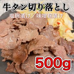 【数量限定】鎌倉ハム  牛タン切り落とし500g   冷凍 肉