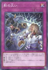 【中古】遊戯王 25PR-JP005[NP]：影の災い