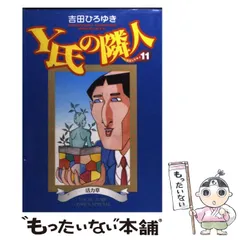 2024年最新】y氏の隣人の人気アイテム - メルカリ