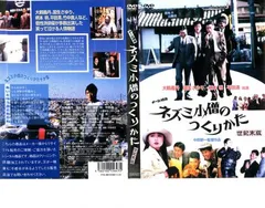 チー公物語 ネズミ小僧のつくりかた [DVD] チー公物語 ネズミ小僧のつくりかた DVD - メルカリ