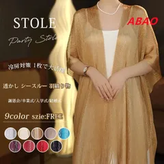 【新商品が大人気です！】ストール 結婚式 ショール 大判 ラメ入り レディース パーティー パーティーストール 透かし シースルー 羽織り物 冷房対策 1枚で大活躍 ショール 巻き方 披露宴 フォーマル お呼ばれ 発表会 