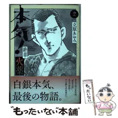 本気！シリーズ 全巻セット 終章 火薬含む73冊セット立原あゆみ マジ