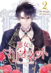韓国語 悪女はマリオネット 初版 単行本 スペシャルパッケージ セット Amazon.co.jp: 悪女はマリオネット（2） (カラフルハピネス