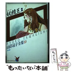 2025年最新】山岸凉子 妖精王の人気アイテム - メルカリ