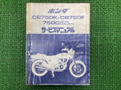 CB750新車解説書 - メルカリ