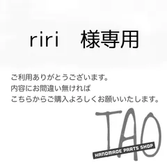 ririさま専用販売ページ/