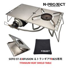 N-project チタン遮熱テーブル 折畳式 マルチタイプ SOTO ST-310