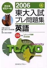 2025年最新】東大入試プレの人気アイテム - メルカリ
