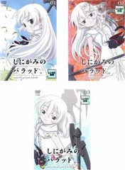 しにがみのバラッド。(3枚セット)第1話～第6話【全巻セット アニメ 中古 DVD】レンタル落ち