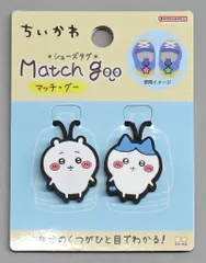 【新品】ルームシューズ・室内履き ちいかわ＆ハチワレ シューズタグ マッチ・グー 「ちいかわ なんか小さくてかわいいやつ」のサムネイル