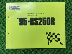 2023年最新】hrc RS250の人気アイテム - メルカリ