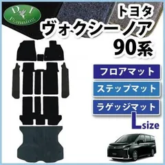 新品即決 トヨタ ノア 純正フロアマット- 90系 TOYOTA VOXY90系/90型