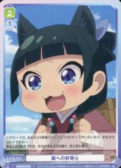 [중고]바이스슈바르츠브라우 KSR/01S-024[SD]:약에 대한 호기심
