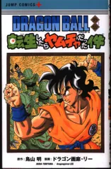 2025年最新】dragon ball外伝 転生したらヤムチャだった件の人気