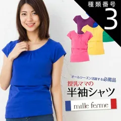 種類3:イエロー(24)/L 【送料無料】授乳服 ストレッチ天竺チビ袖パフスリーブ Tシャツ トップス 産後 母乳育児服 授乳 インナー 半袖 授乳服とマタニティのミルフェルム 定番半袖Tシャツ 丸首 クルーネック 授乳期から卒乳後もずっと着られます アウトレ