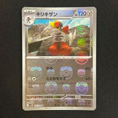 【即購入可能】ポケモンカード ミラー キリキザン マスターボール柄 ブラックボルト