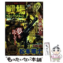 2024年最新】松本零士 戦場シリーズの人気アイテム - メルカリ