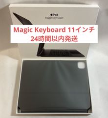 【美品・限定保証付き】iPad Pro・Air 11インチ用 Magic Keyborad