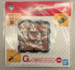 BANDAI SPIRITS 이치 반 쿠지 슈퍼 마리오 집에서 어드벤처 라이프 G상 블록 / 연결되는 고무 코스터 도움 고무 컬렉션