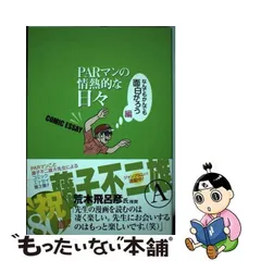 2024年最新】藤子不二雄a parマンの情熱的な日々の人気アイテム - メルカリ