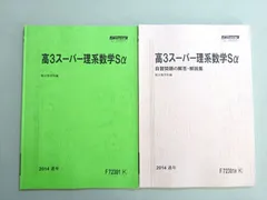 2024年最新】高3スーパー理系数学の人気アイテム - メルカリ