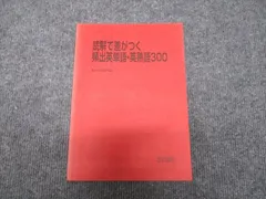 2025年最新】読解で差がつく頻出英単語・英熟語3の人気アイテム 2025年最新】読解で差がつく頻出英単語・英熟語3の人気アイテム