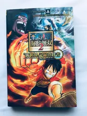 ONE　PIECE　ワンピース　海賊無双２　新世界記録指針書　ログポースブック　攻略本ガイドブック　PS3　VITA　PSVITA