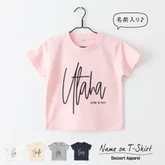 名入れTシャツ キッズ ベビー タイポ03 サイン風 手書き風 アメカジ 80 90 100 110 120 130 140 150 名前入り 出産祝い ギフト 誕生日 プレゼント 男の子 女の子 バースデー 赤ちゃん 子供服 ジュニア イニシャル ネーム