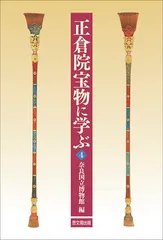 2026年最新】正倉院宝物の人気アイテム - メルカリ