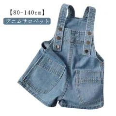 キッズ デニム オーバーオール ショート丈 ベビー 韓国 子供服 女の子 男の子 サロペット 夏 ナチュラル オールインワン 半ズボン つなぎ 綿 80 90 100 110 120 130 140c IDCy470