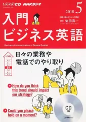 【中古】その他CD NHKラジオ 入門ビジネス英語 2018年5月号