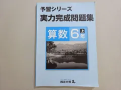 【桜】予習シリーズ　４年上下巻　4教科 四谷大塚 予習シリーズ4年 上下巻 四教科