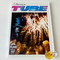 Amazon.co.jp: TUBE LIVE AROUND SPECIAL 2004 あー夏祭り [DVD