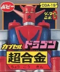 2025年最新】超合金魂 ゲッタードラゴンの人気アイテム - メルカリ
