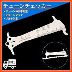 ■チェーンチェッカー 伸び測定 チェーン フック ボルト計測 自転車 メンテナンス