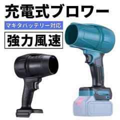 ブロワー エアダスター 電気エアダスター ジェットドライブロワー ターボジェットファン ブロワー ジェットドライブロワー 高速回転 高耐損性 高温耐性 長持ち コードレス 機械掃除 キーボード エアコン 洗車 キャンプ アウトドア