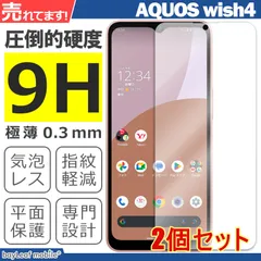 【2個セット】AQUOS wish4 SH-52E フィルム ガラスフィルム 液晶 保護 フィルム クリア シート 硬度9H 飛散防止のサムネイル