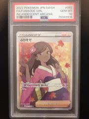 2025年最新】ふりそで sr psa10の人気アイテム - メルカリ